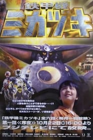 Tekkki Mikazuki' Poster