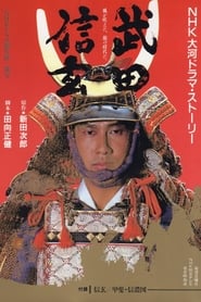 Takeda Shingen' Poster