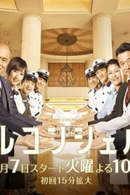 Concierge The Series' Poster
