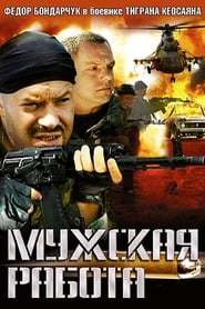 Muzhskaya rabota' Poster