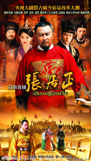 Wan li shou fu Zhang Juzheng' Poster