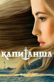 Kapitansha' Poster