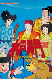 Manga Mito Kmon' Poster