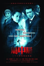 Ju zhong ju' Poster