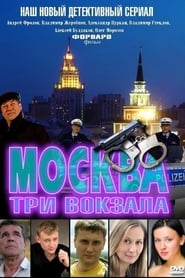 Moskva Tri vokzala' Poster