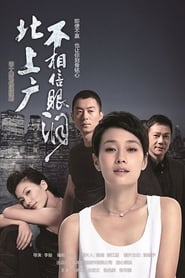 Bei shang guang bu xiang xin yan lei' Poster