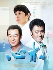 Xin shu' Poster