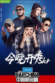 Sing China' Poster