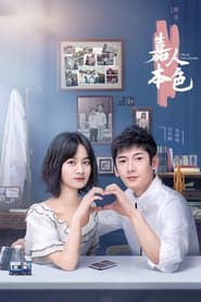 Jia Ren Ben Se' Poster