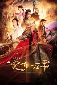 A Chinese Odyssey Love You a Million Years' Poster