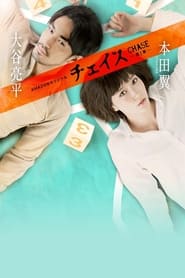Cheisu Dai 1 Sho' Poster