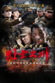 Zhuang shi chu chuan' Poster