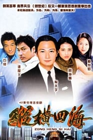 Chung wan sei hoi' Poster