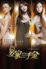 Xia jia san qian jin' Poster