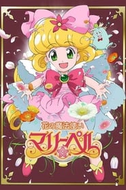 Hana no mahoutsukai Mary Bell' Poster