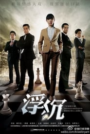 Fu Chen' Poster