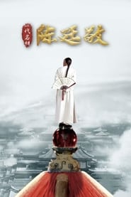 Yi dai ming xiang Chen Tingjing' Poster
