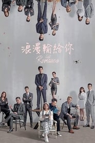 Lang Man Shu Gei Ni' Poster