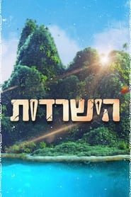 Survivor IL' Poster