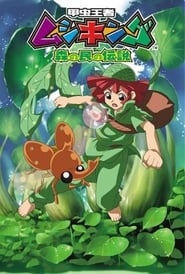 Mushiking The Guardians of the Forest' Poster