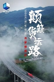 Dian Bo Huo Yun Lu' Poster