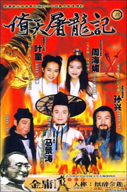 Heaven Sword and Dragon Sabre' Poster