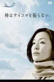 Kami wa saikoro wo furanai Kimi wo wasurenai' Poster