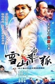 Xue shan fei hu' Poster