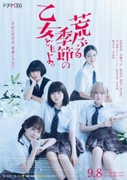 O Maidens in Your Savage Season' Poster