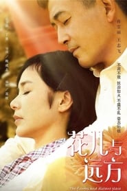 Hua er yu yuan fang' Poster