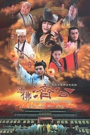 The Legend of Crazy Monk 3' Poster