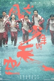 Feng quan shao nian de tian kong' Poster