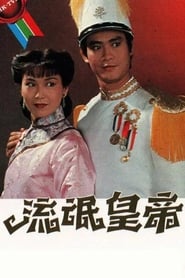 Lau man wong dai' Poster