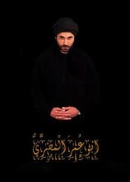 Abou Omar El Masry' Poster