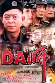 DA Shi' Poster