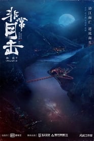 Crimson River' Poster