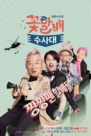 Flower Grandpa Investigative Team' Poster