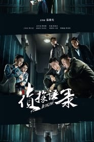 Zhen tan yu lu' Poster