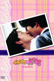 Itazura na Kiss' Poster