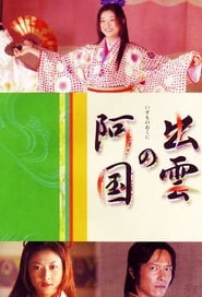 Izumo no okuni' Poster