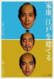 Ieyasu Edo o tateru' Poster