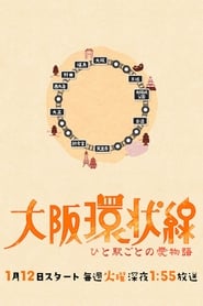 The Osaka Loop' Poster