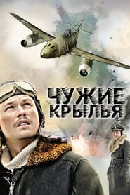 Chuzhie krylya' Poster