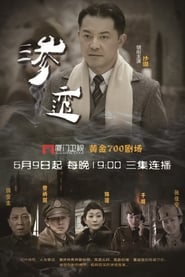 Shen tou' Poster