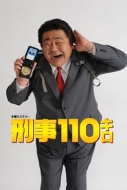 Keiji 110 kiro' Poster