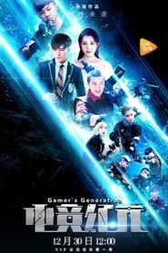 Gamers Generation' Poster
