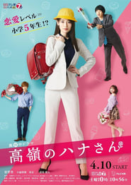 Takane no Hanasan' Poster