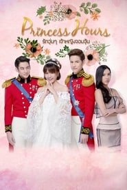 Streaming sources forPrincess Hours