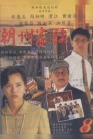 The Teochew Family' Poster