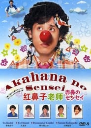Akahana no sensei' Poster
